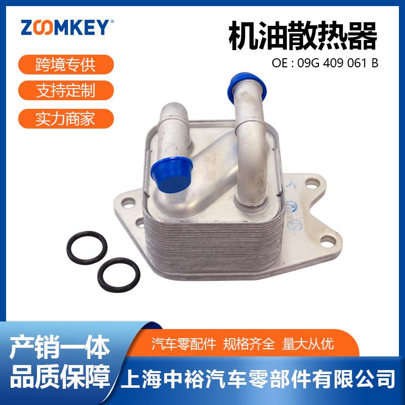 适用于宝来/朗逸/新朗逸/新波罗/劲情机油散热器09G409061B