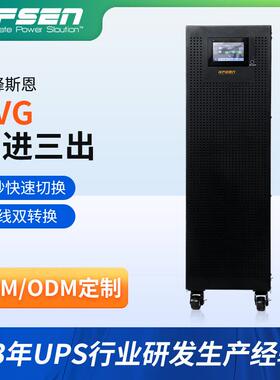 机房稳压电源在线互动式监控备用电源VG三进三出ups不间断电源