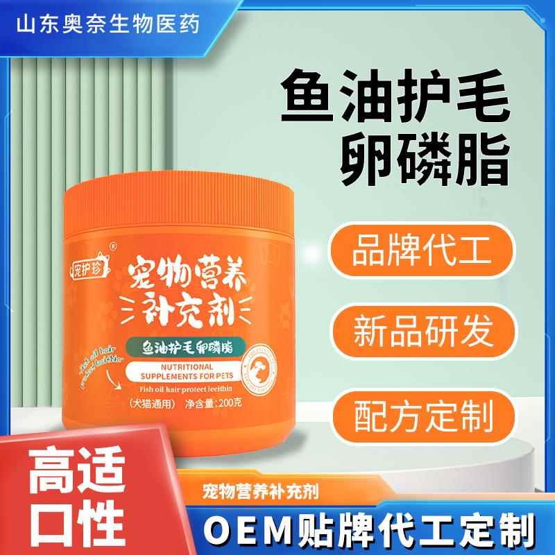 宠物鱼油护毛卵磷脂猫咪狗狗专用卵磷脂美毛护肤防掉毛蛋黄软颗粒