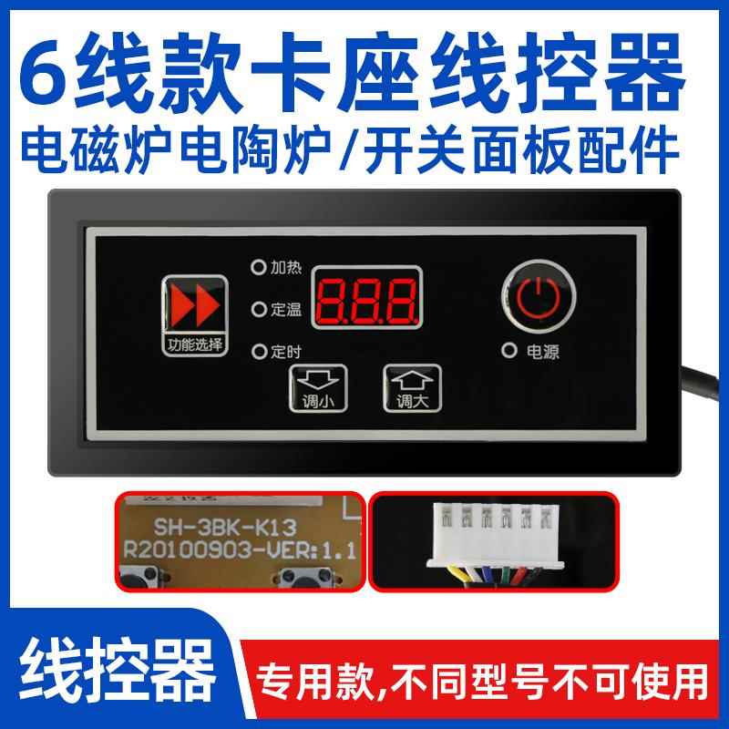 【商用电磁炉电陶炉控制器】插头直通开关火锅炉嵌入式卡座式线控
