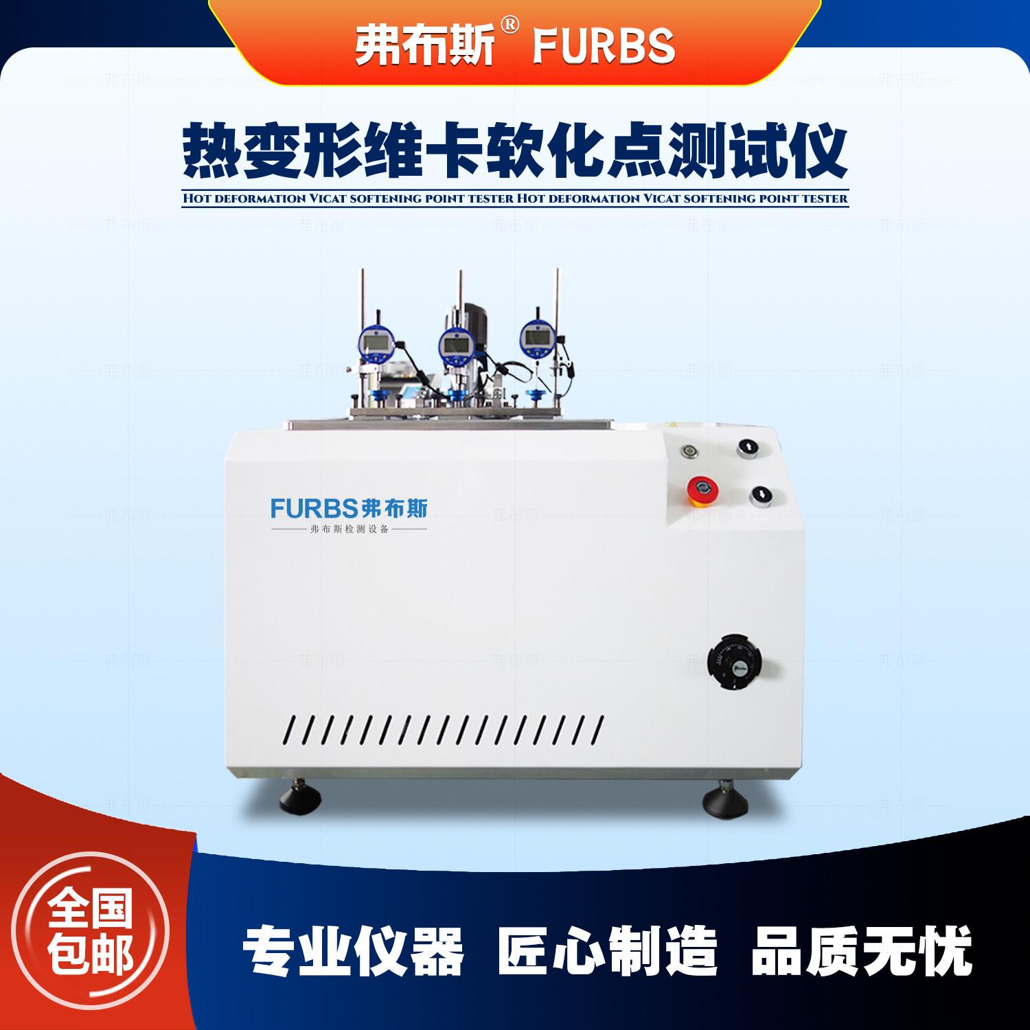 塑料热变形维卡软化点温度测试仪橡胶管材维卡软化点试验机测定仪