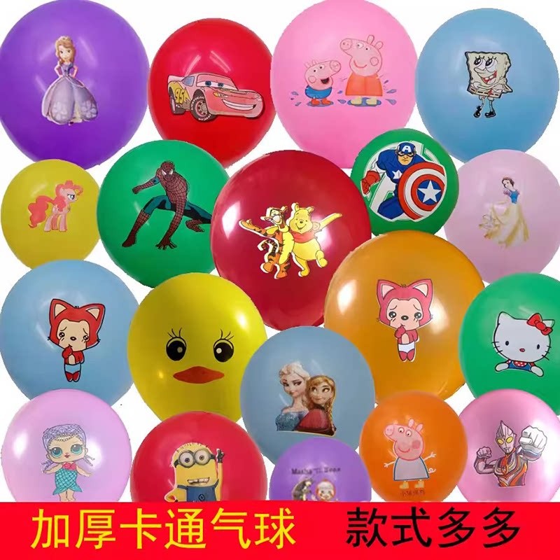 大号加厚儿童乳胶气球可爱多款混搭卡通气球彩色圆形地推汽球包邮
