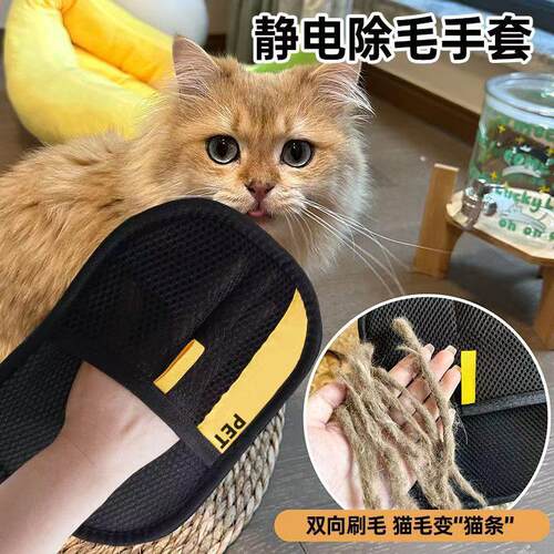 宠物静电除毛手套双向刷毛粘毛除毛清洁猫狗毛家用地毯床沙发