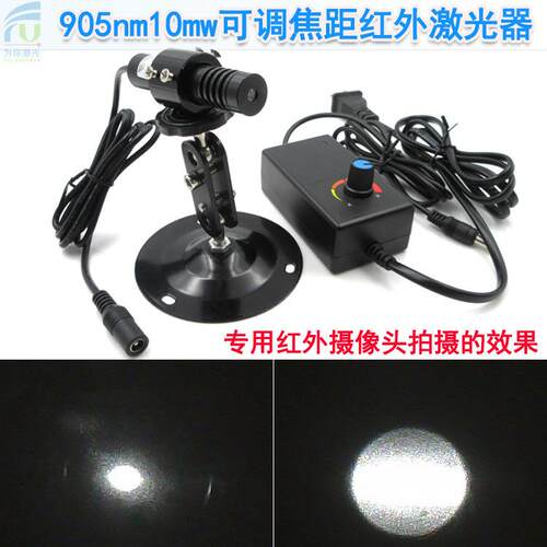 905nm10mw可调焦距红外激光器不可见光镭射模组点状一字十字可选