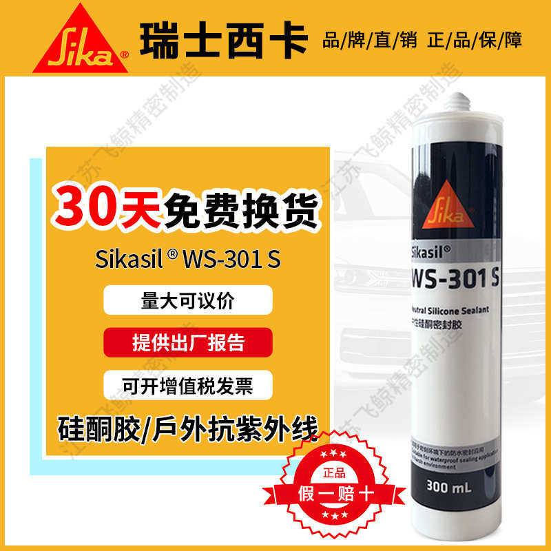 西卡301S耐候硅酮密封胶硬装防水密封门窗钣金工程建筑结构玻璃胶,工业油品/胶粘/化学/实验室用品,工业及电子密封胶/密封剂,淘宝优惠券,粉丝福利购,淘宝优惠卷