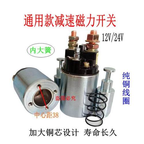减速起动机配件农用车马达电磁开关吸力包12V 24V磁力开关纯铜