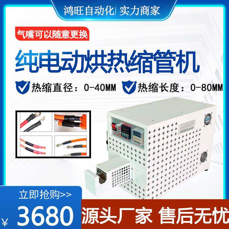 全自动热缩管烘烤机新能源线材绝缘套管电动小型加热器烤箱热风枪