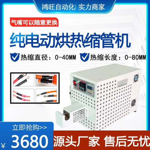 全自动热缩管烘烤机新能源线材绝缘套管电动小型加热器烤箱热风枪