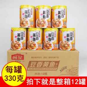正品闽星豆香黄鱼罐头330g整箱12罐开盖即食油香美味餐饮家庭包邮