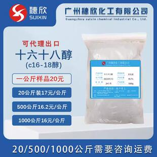 十六十八醇(脂肪醇)c16-18醇 1公斤起十六十八醇 1618醇