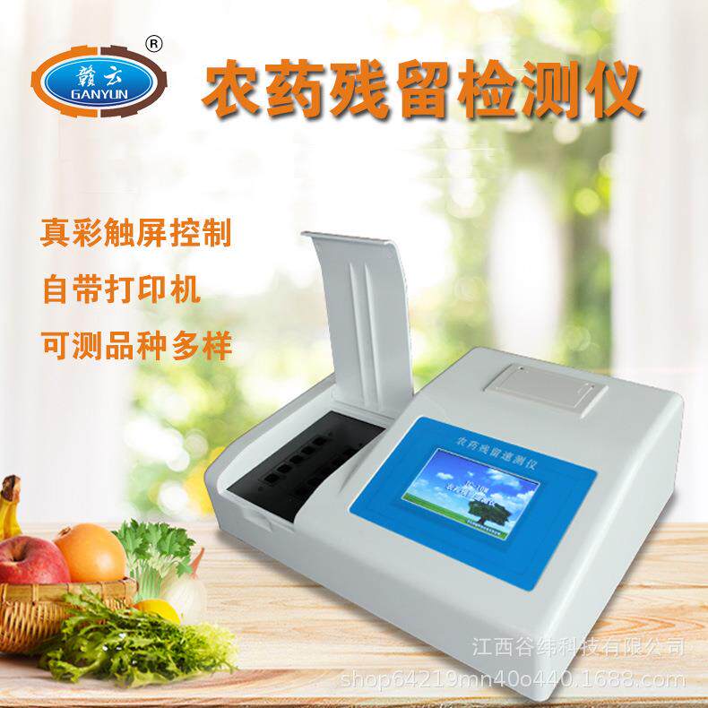 赣云牌7寸12通道农药残留检测仪多功能水果蔬菜综合探测打印设备