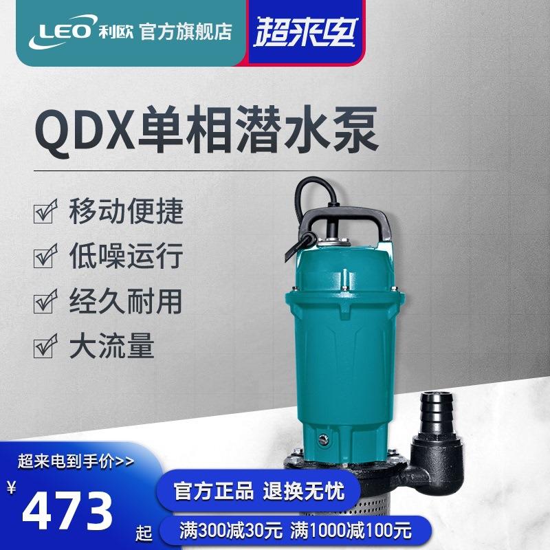 利欧铝壳潜水泵220v小型抽水机农用灌溉家用井水抽水泵高扬程吸水
