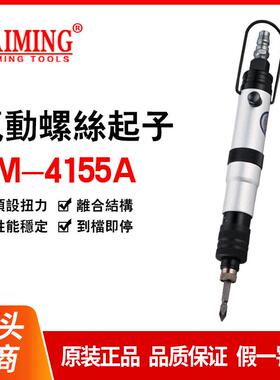 批台铭全自动风批可调式风批全自动起子TM-455ATM-4155BTM-4155L
