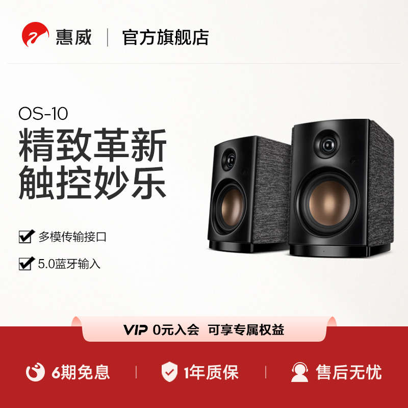 HiVi惠威OS10无线蓝牙桌面电脑数字音响客厅家居光纤同轴电视音响