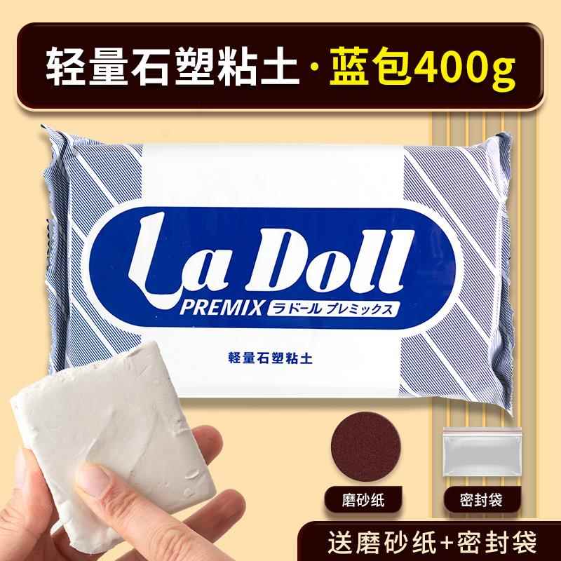 日本帕蒂格ladoll石塑粘土diy材料包蓝包免烤陶泥石粉泥塑黏土