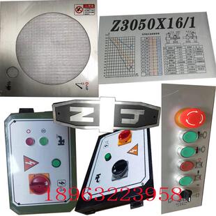 中捷摇臂钻床Z3050X16 Z3063铭牌面板电源开关控制按钮标牌 Z3040