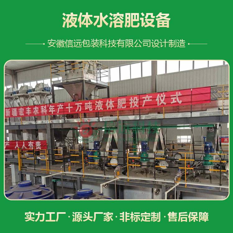 全自动液体生产设备氨基酸水溶生产线液态生物搅拌