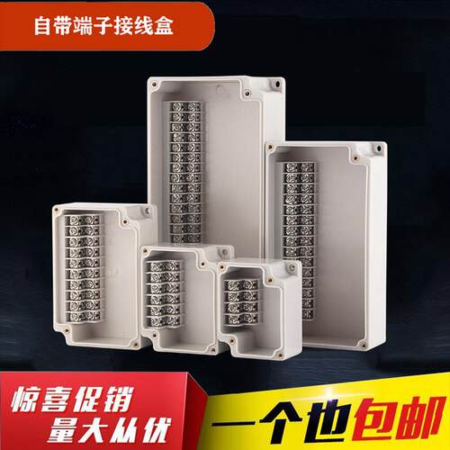 户外防水接线盒带端子Yx-Gd-20P10P6P户外防水接线盒接线盒