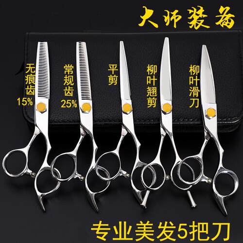 专业级理发剪刀平剪牙剪打薄剪翘剪柳叶剪套装组合美发剪刀