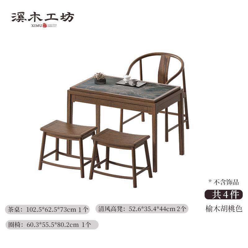 正品溪木工坊阳台茶桌新小中式实木家用型岩板茶办公室台茶桌椅组