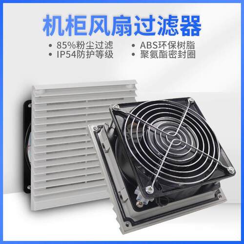 FB9803通风过滤网组 FB9803.230机柜风扇过滤器百叶窗网罩ZL-803