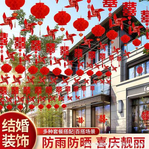 大全农村结婚婚礼院子挂饰灯笼庭院布置装饰彩旗婚庆用品拉花风车