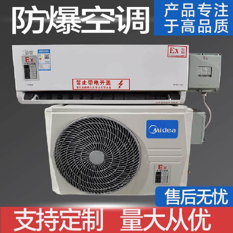 工业防爆空调1p1.5P壁挂冷气变电站3匹5p柜机10匹喷漆房工业防爆