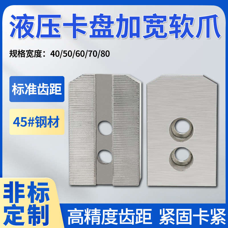 液压加宽软爪卡盘加高油压生爪数控加厚三爪非标卡爪6寸8寸10寸