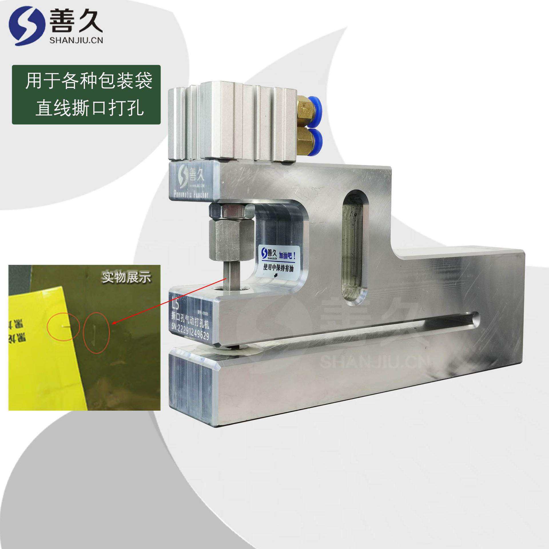 加长150mm过料一体式 直线易撕口气动打孔机 制袋机塑胶袋打孔器