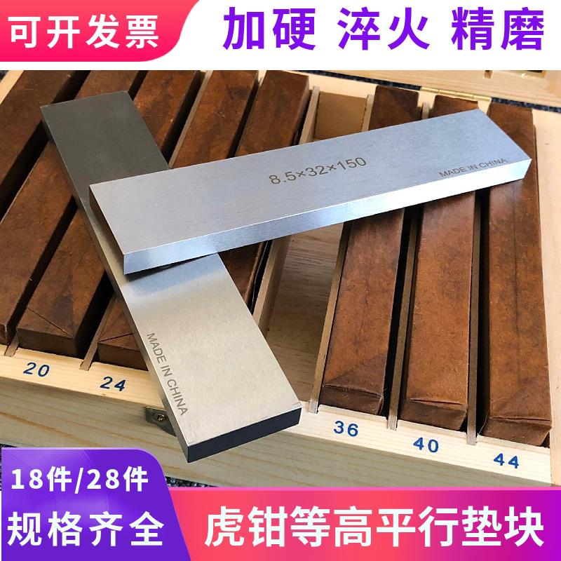 促销精密老虎钳平行块18件平口钳等高台钳垫铁铣床老虎钳垫块加硬