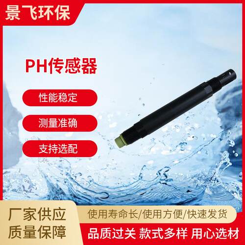 PH传感器自动温补自来水数字式环境监测电极探头传感器水质分析仪