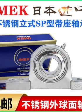 IMEK进口不锈钢带SP座外球面轴承 SUCP 203 204 205 206 207 208