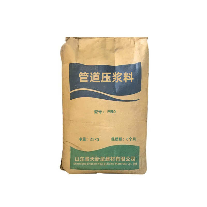 预应力管道压浆料 压浆剂M50孔道压浆料箱梁波纹管注浆管道压浆料