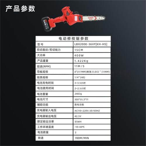 松本铃一充电式户外无线伐木链锯LBX200E-36VF手持单手大功率电锯