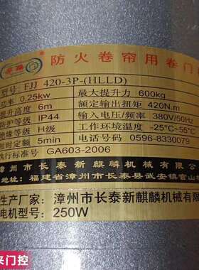 华麟卷帘门电机 防火卷帘用卷门机 FJJ420-3P-HLLD新麒麟380V电机