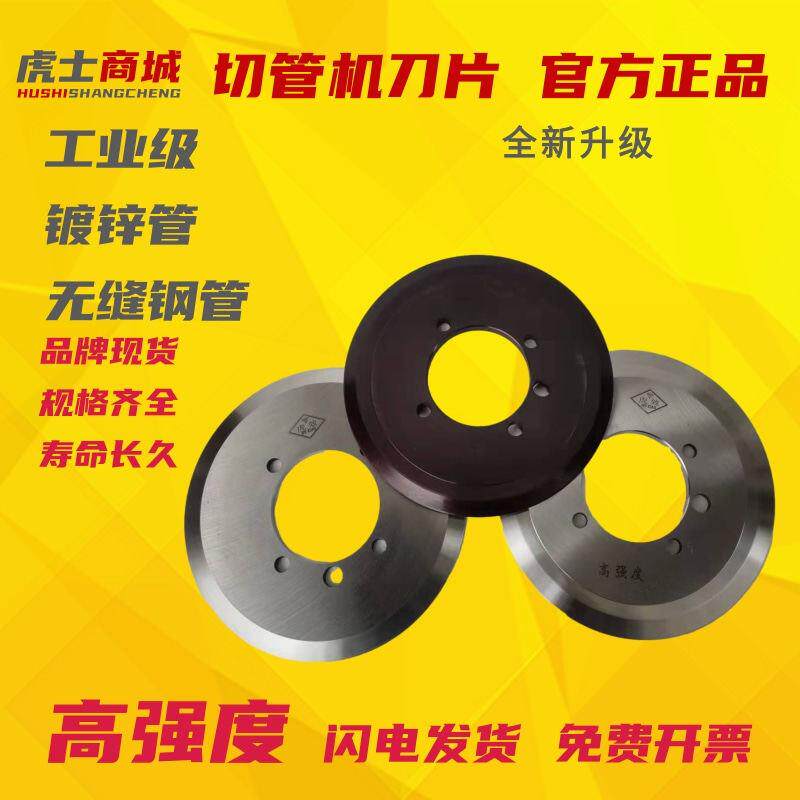 镀锌管无缝钢刀片电动液压割管切管机刀片不锈钢高速网219/325