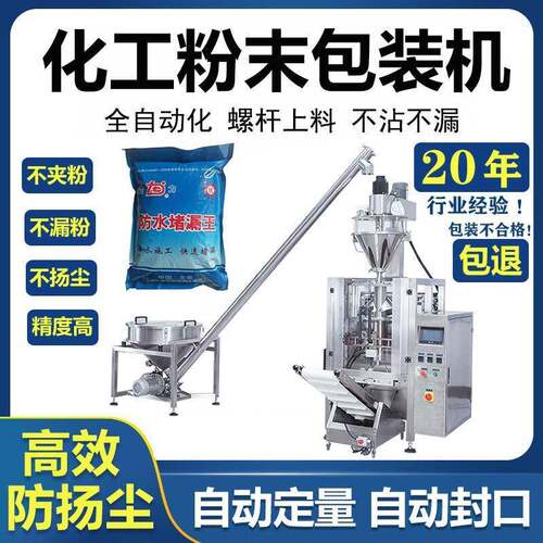 堵漏王粉末包装机防水涂料粉末分装机立式粉料包装机械粉体灌装机