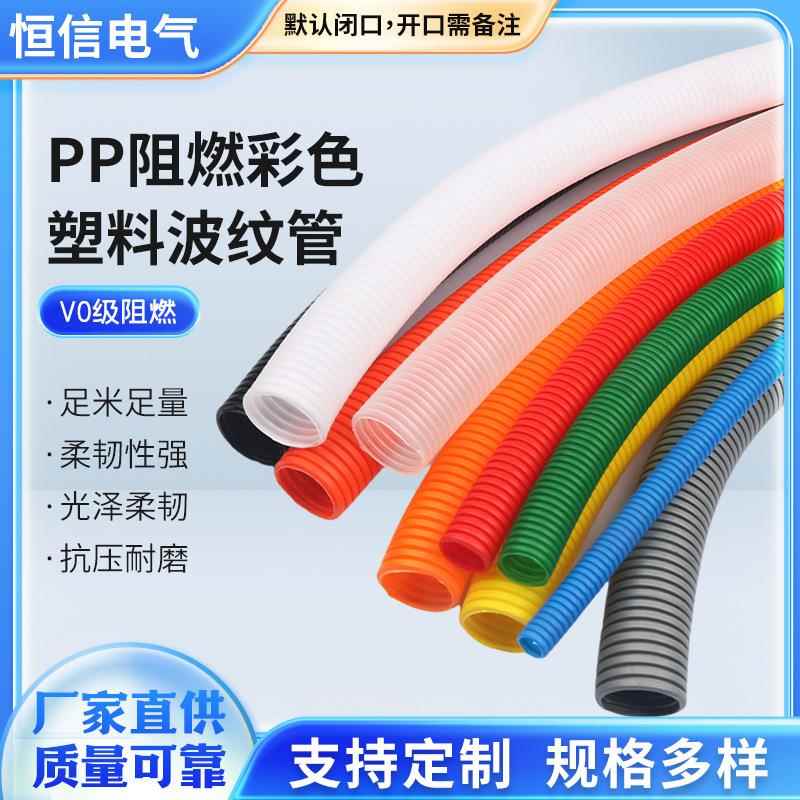汽车线束波纹管PP彩色阻燃波纹管 防火聚乙烯塑料电线保护管