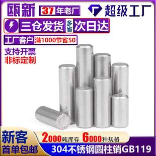 正公差圆柱销304不锈钢GB119国标m6精密定位销固定轴转轴M3-M8M10