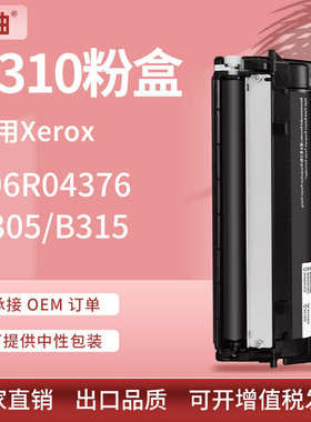 适用施乐B310粉盒B305硒鼓B315墨盒Xerox 006R04376碳粉006R04377