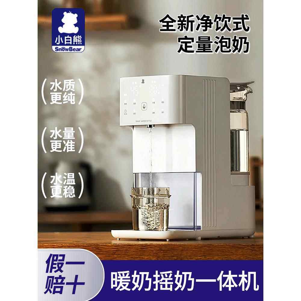 小白熊恒温水壶婴儿智能冲奶全自动泡奶机定量出水调奶器家用冲浪