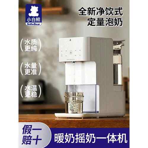 小白熊恒温水壶婴儿智能冲奶全自动泡奶机定量出水调奶器家用冲浪