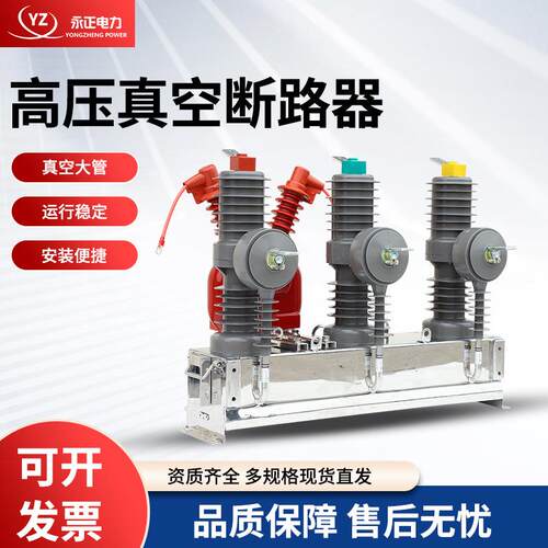一二次融合真空断路器ZW32-12FG/630-20户外高压柱上真空断路器