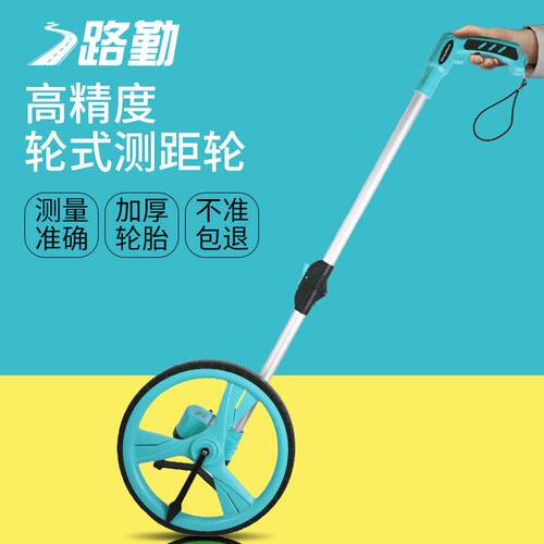 路勤测距仪手推测距轮推车轮尺滚动推尺机械轮式测量尺滚尺测量轮