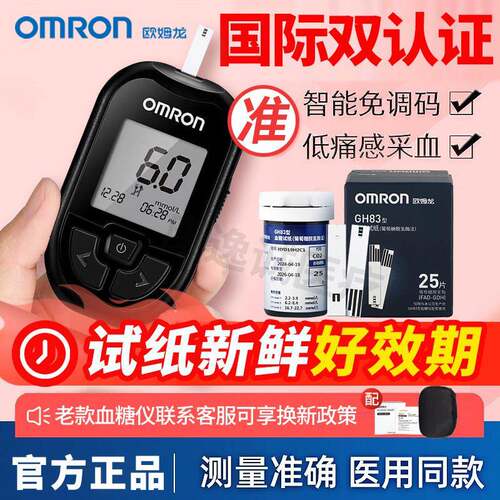TG欧姆龙新款GH83血糖仪血糖家用仪器脱氢酶精准全自动免调医用试