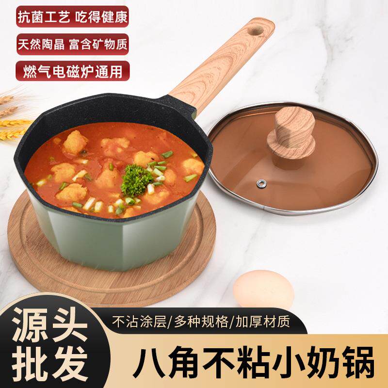 麦饭石八角小奶锅宝宝辅食锅木柄不粘锅玻璃盖煮奶熬粥煎煮锅