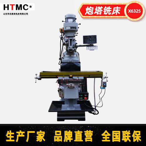4H5H5HW立式炮塔铣床钻镗加工可选数显自动进刀X6325厂家现货直供