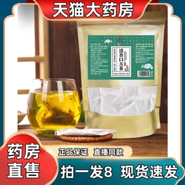 清香口方茶御药济仁草本三清茶口方茶直播同款药房1jw