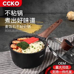 CCKO麦饭石奶锅不粘宝宝辅食煮面锅单人小汤锅多用途泡面搭档锅具