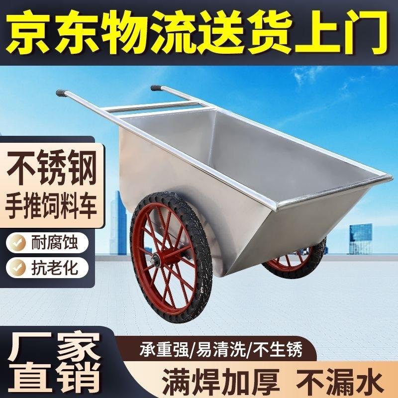 不锈钢翻斗车两轮斗车推车养殖场饲料车手推车推料车物料运输推车